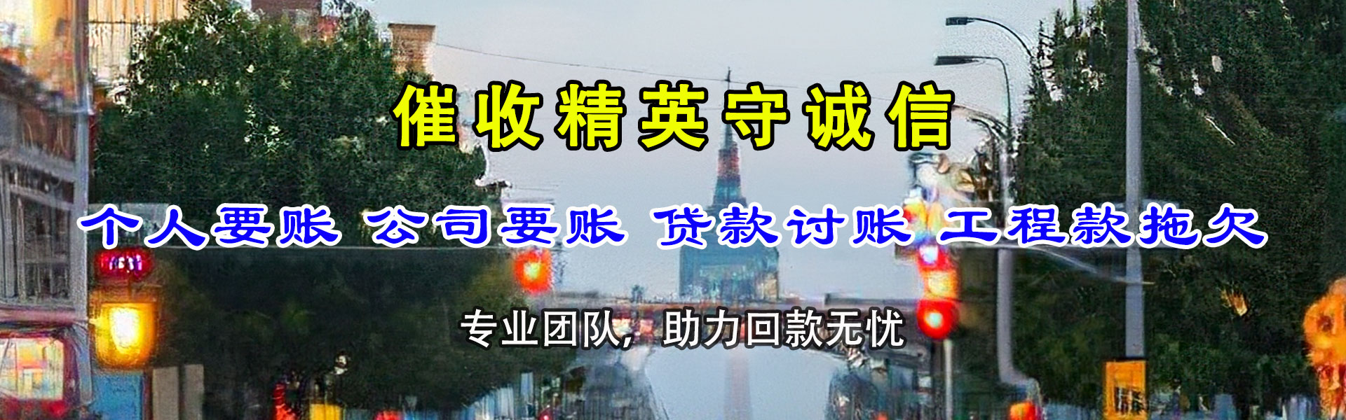 南浔讨账公司
